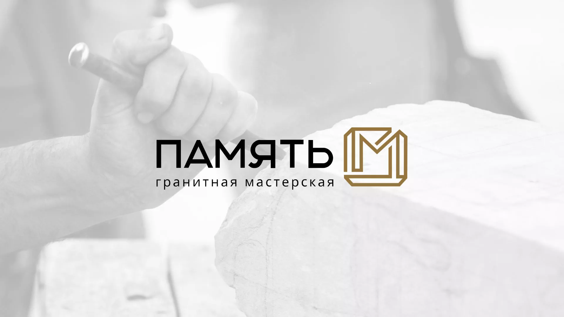 Разработка логотипа и сайта компании «Память-М» в Оренбурге
